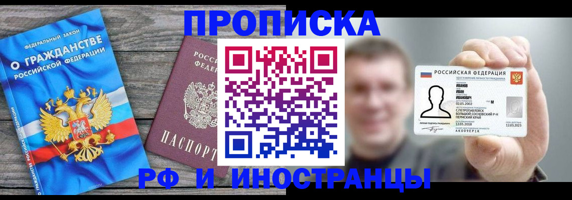 прописка для школы в Орске