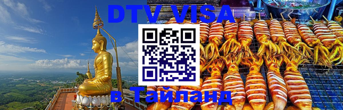 Сколько стоит DTV виза — актуальные цены, оформление даже без документов - Орск 